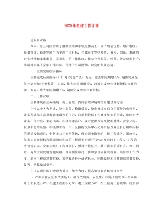 2020年企业工作计划