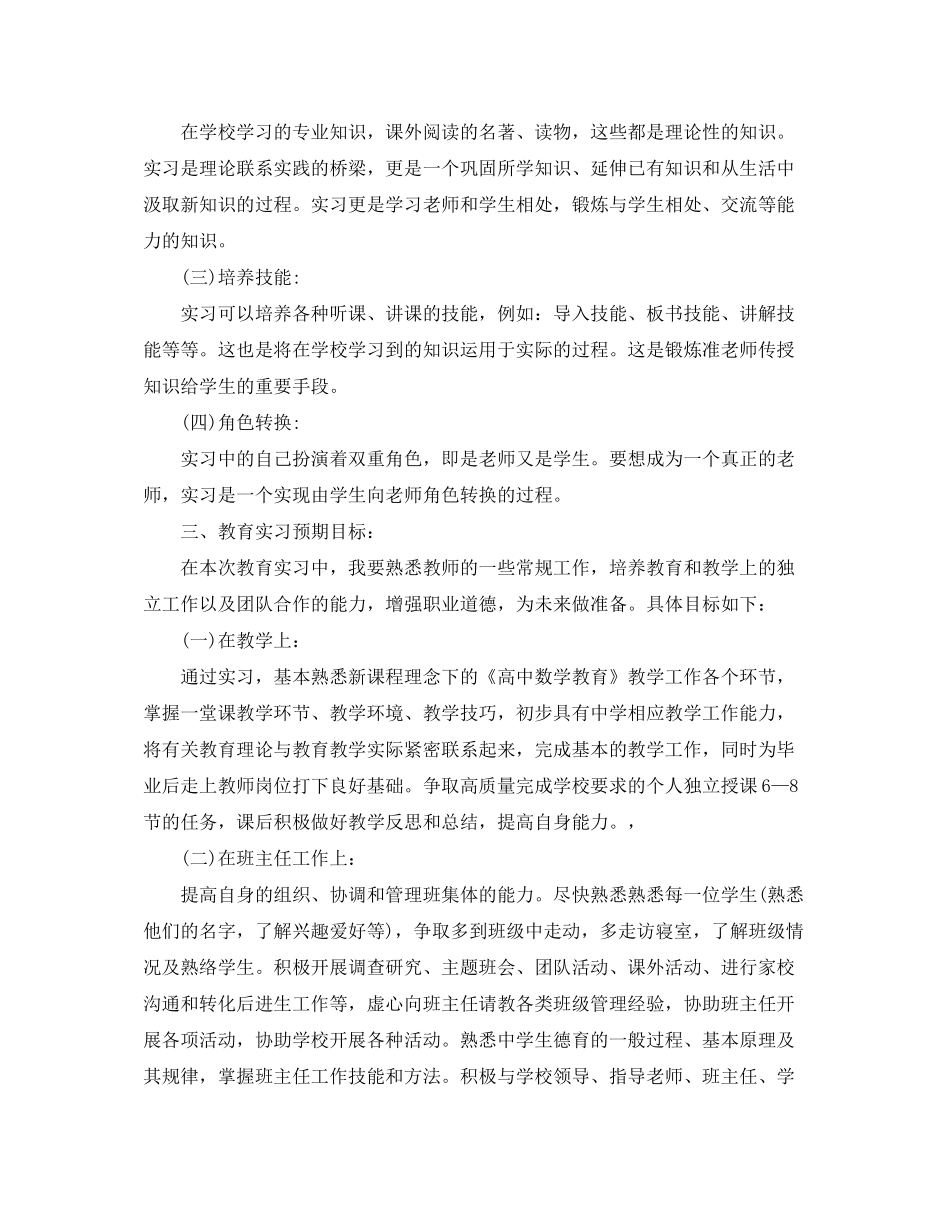 2020年浙江师范大学教育实习班主任工作计划范文_第2页