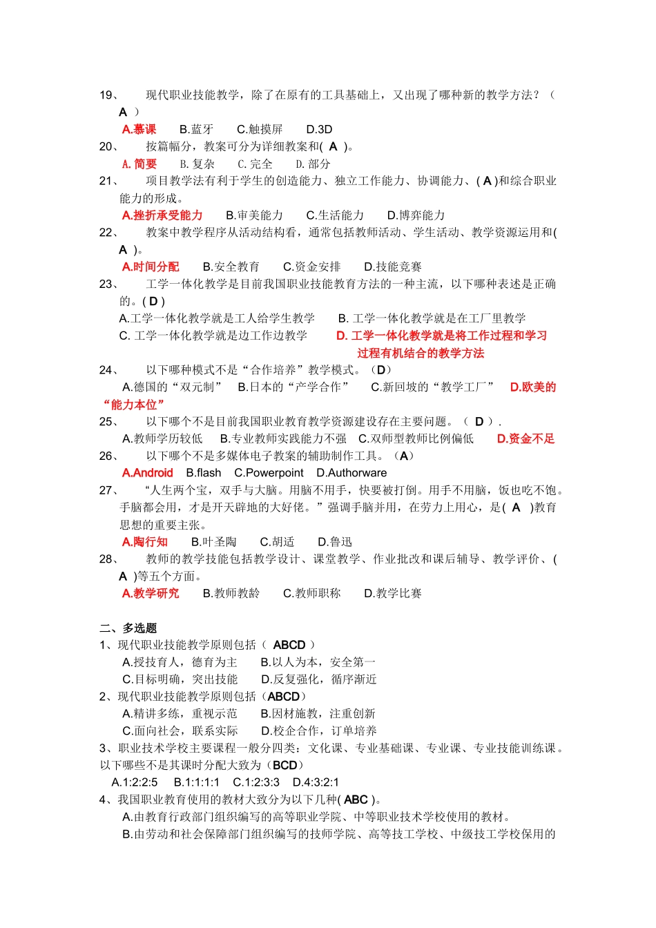 深圳《职业技能教学》试题整理_第2页