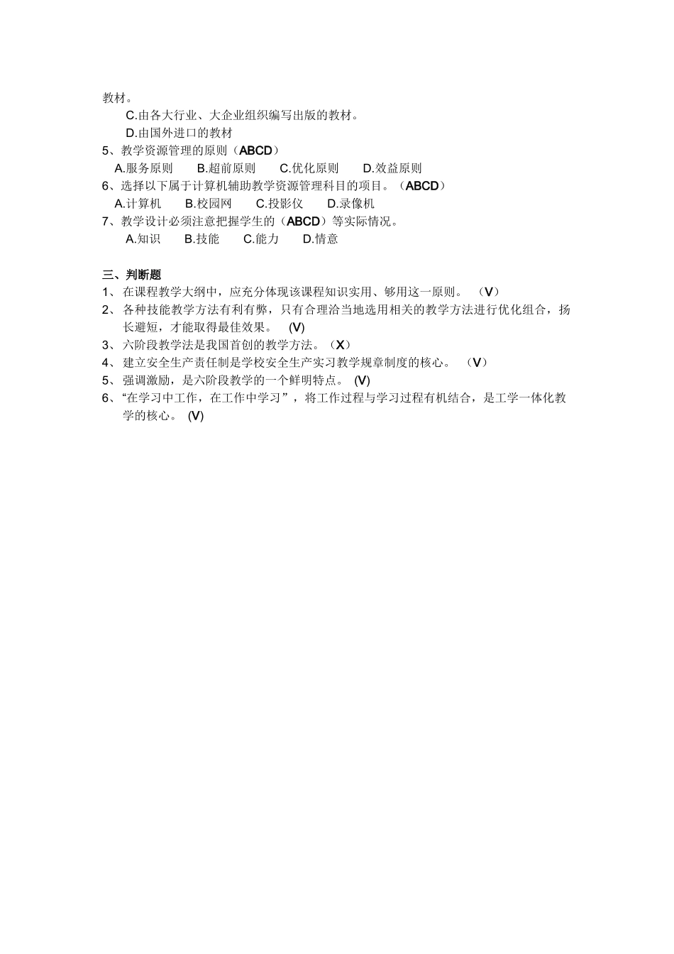 深圳《职业技能教学》试题整理_第3页
