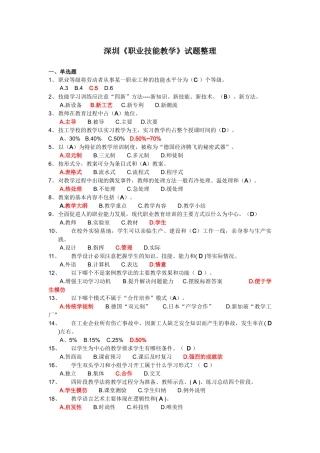 深圳《职业技能教学》试题整理