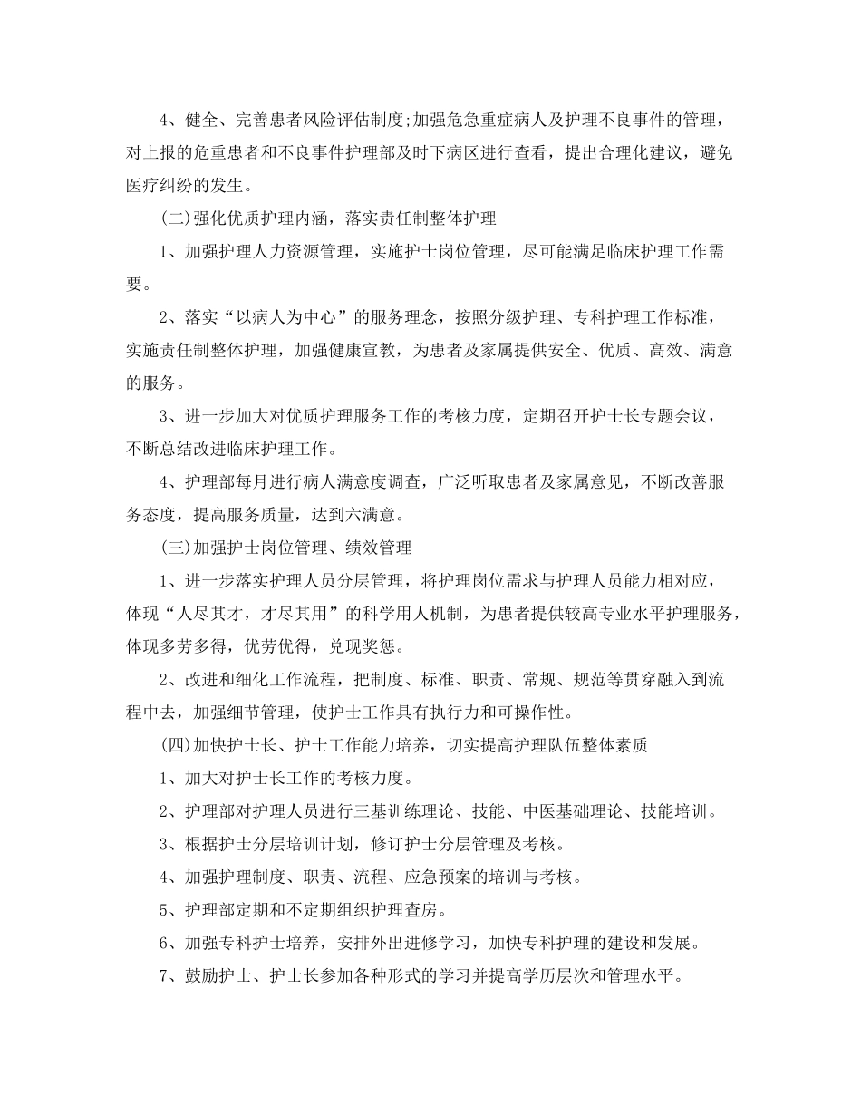 2020年护理部工作计划样本模板_第2页