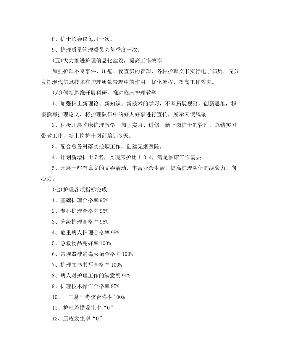 2020年护理部工作计划样本模板_第3页