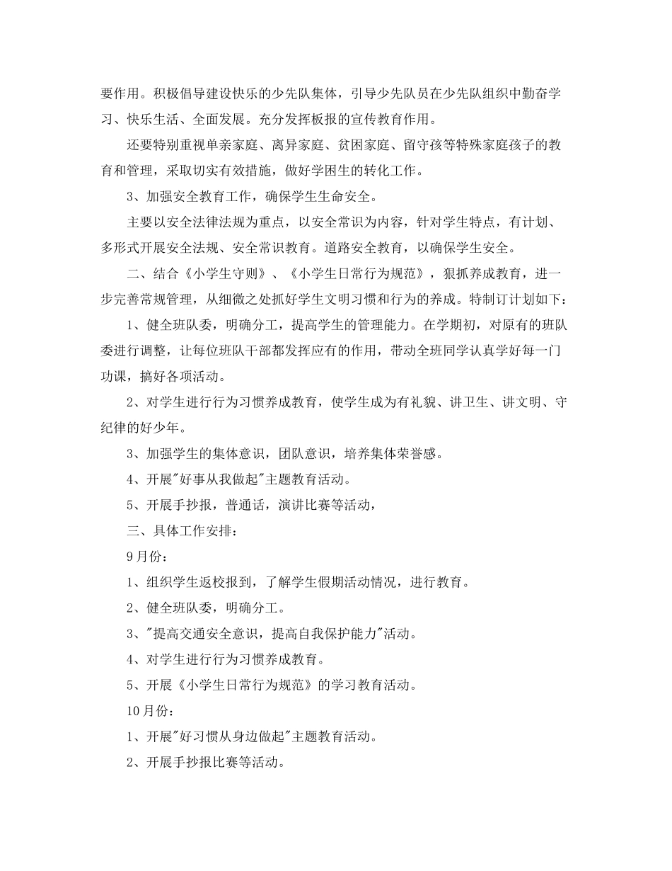 2020年少先队辅导员工作计划书_第2页