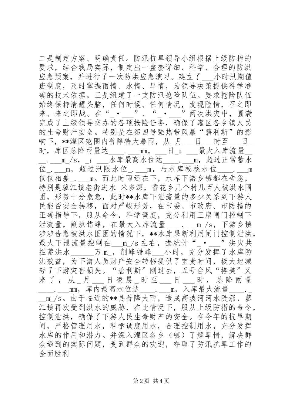 农业开发管理局年终工作总结 _第2页