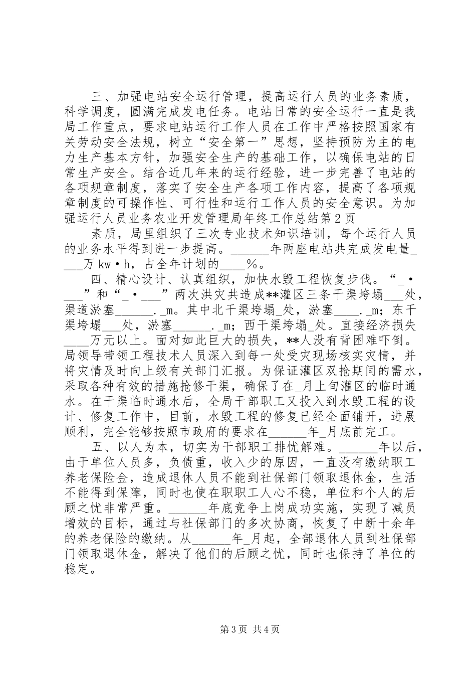 农业开发管理局年终工作总结 _第3页
