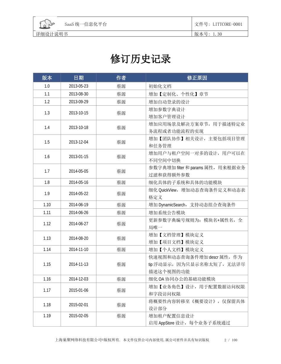 详细设计说明书(SaaS)_第2页