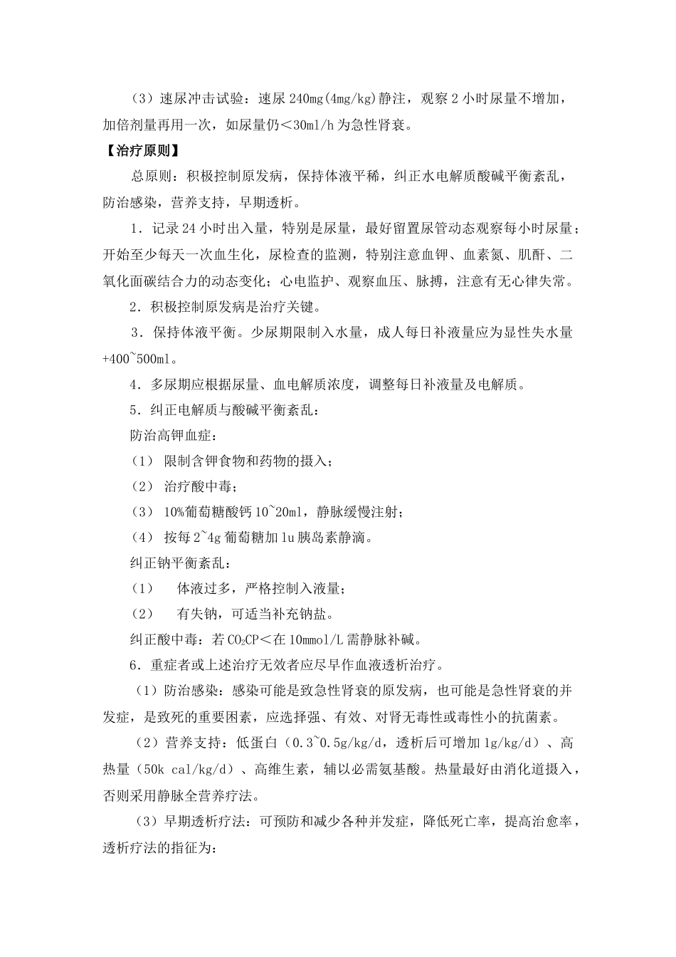 急性肾功能衰竭诊疗规范_第2页
