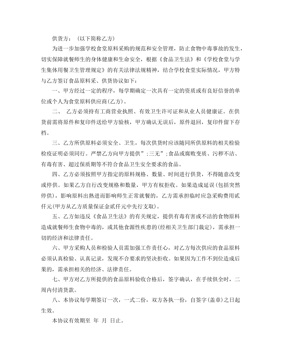 食用油采购合同 _第2页