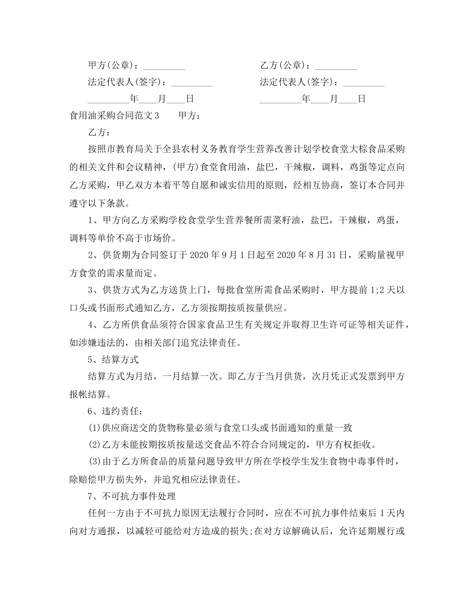食用油采购合同 _第3页
