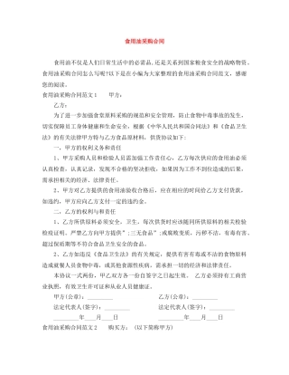 食用油采购合同 