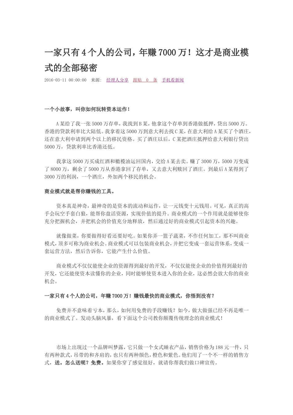 成功商业模式案例：一家只有4个人的公司-年赚7000万!这才是商业_第1页