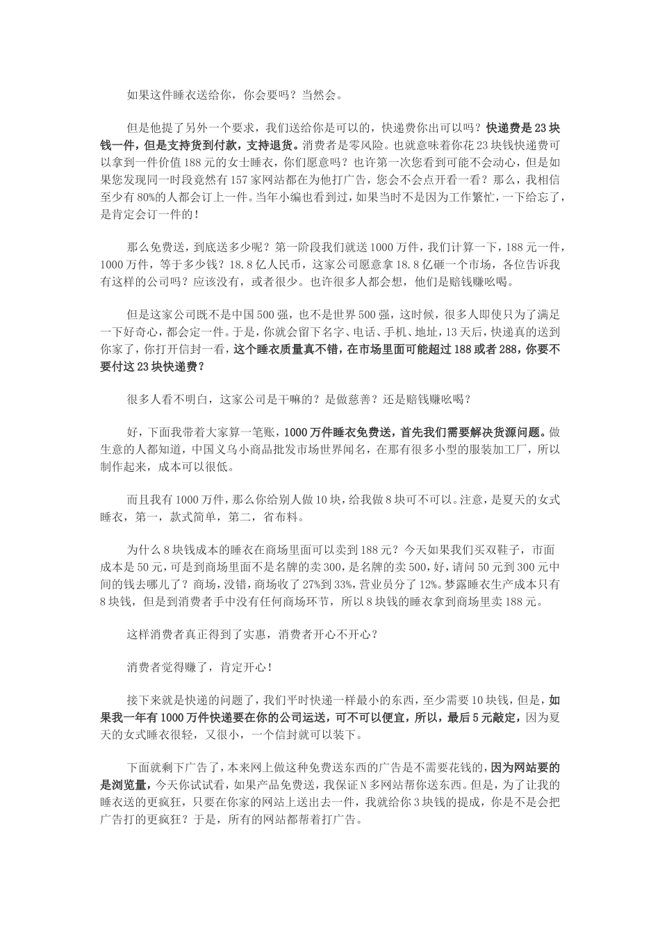 成功商业模式案例：一家只有4个人的公司-年赚7000万!这才是商业_第2页