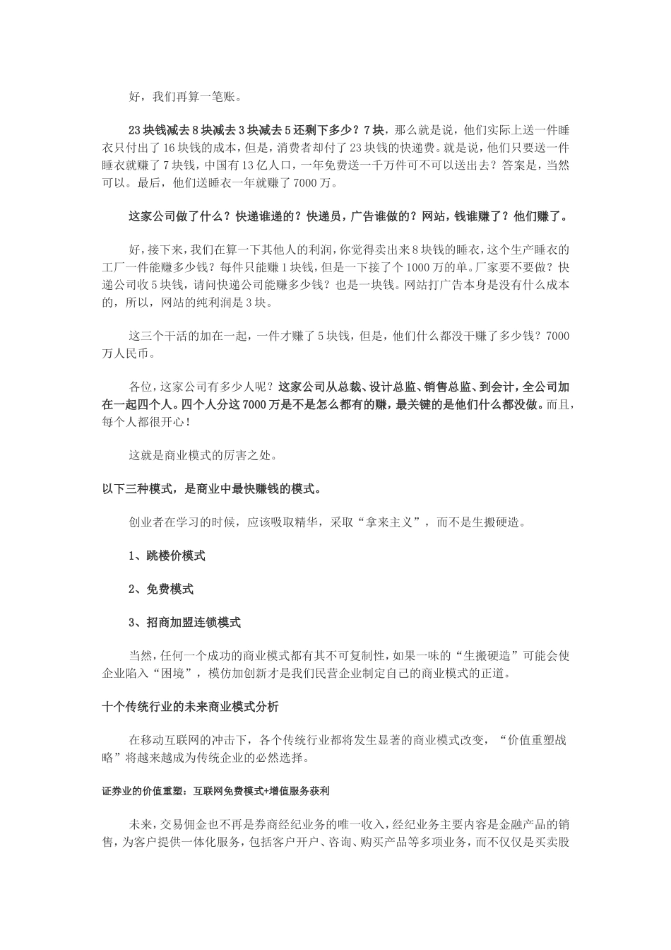 成功商业模式案例：一家只有4个人的公司-年赚7000万!这才是商业_第3页
