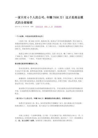 成功商业模式案例：一家只有4个人的公司-年赚7000万!这才是商业