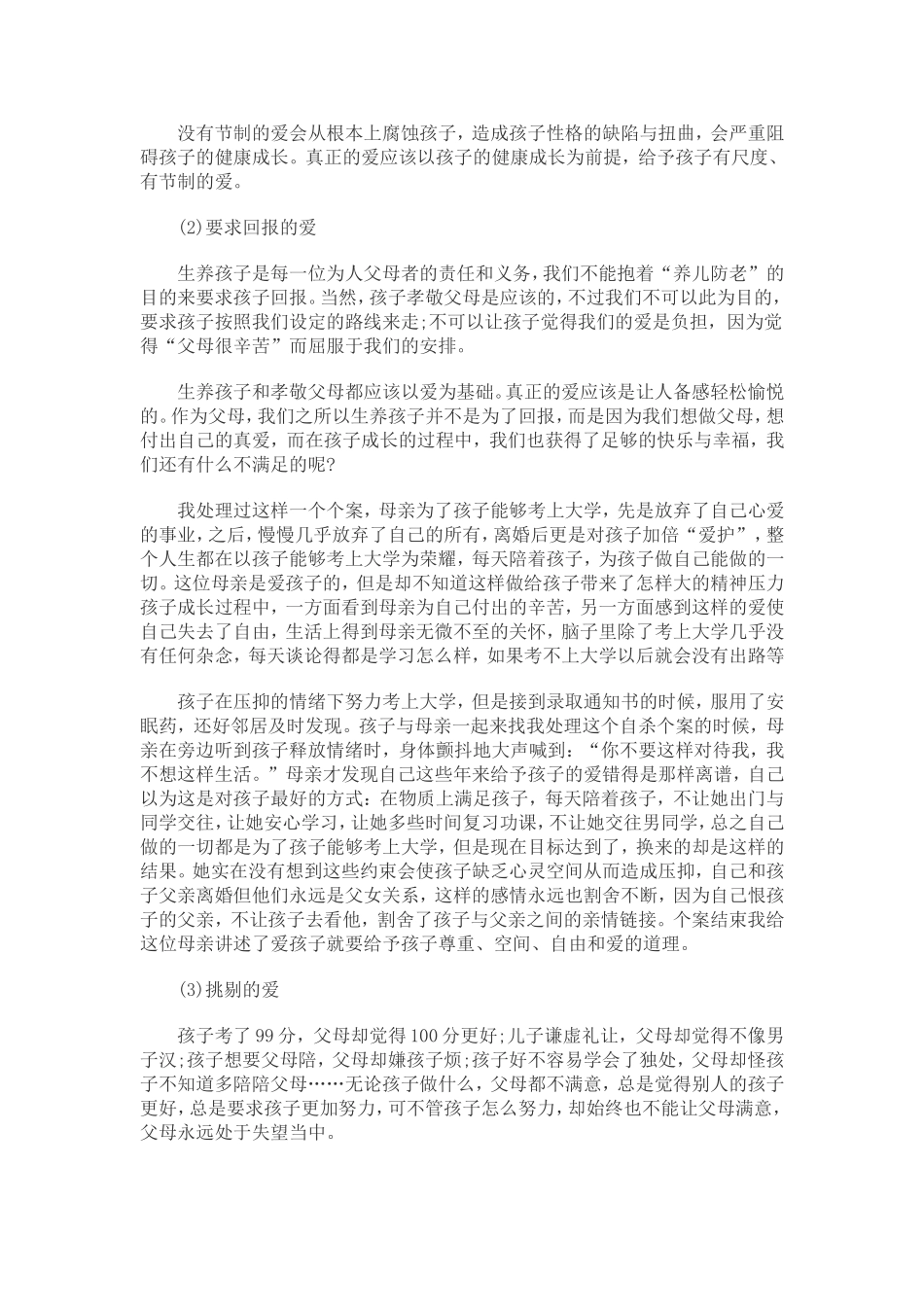 对孩子的爱需要用正确的方式来表达_第2页