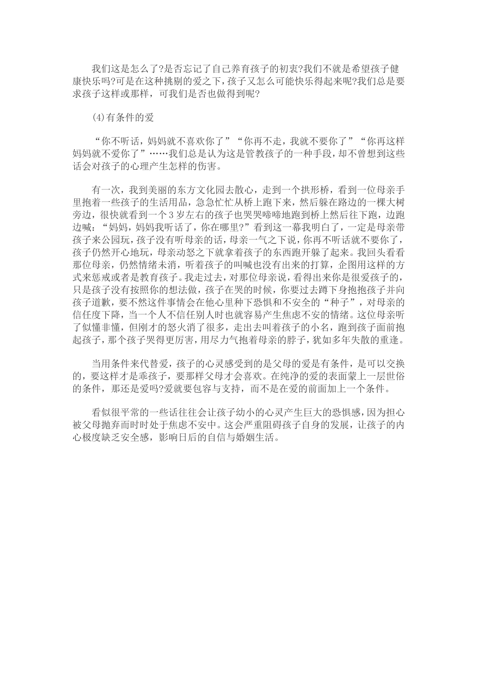 对孩子的爱需要用正确的方式来表达_第3页