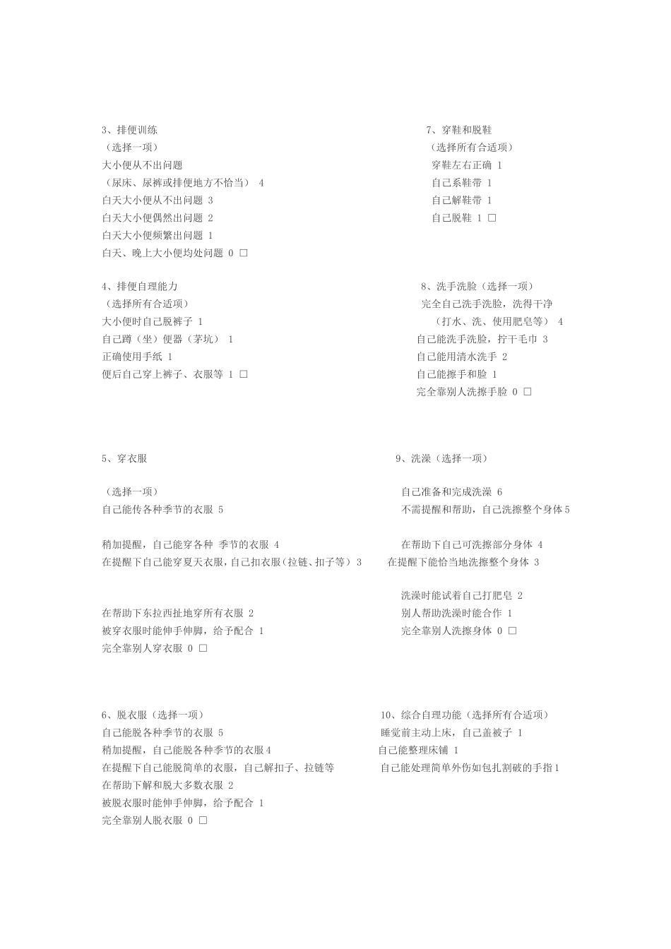 儿童适应行为量表(城市本)_第2页