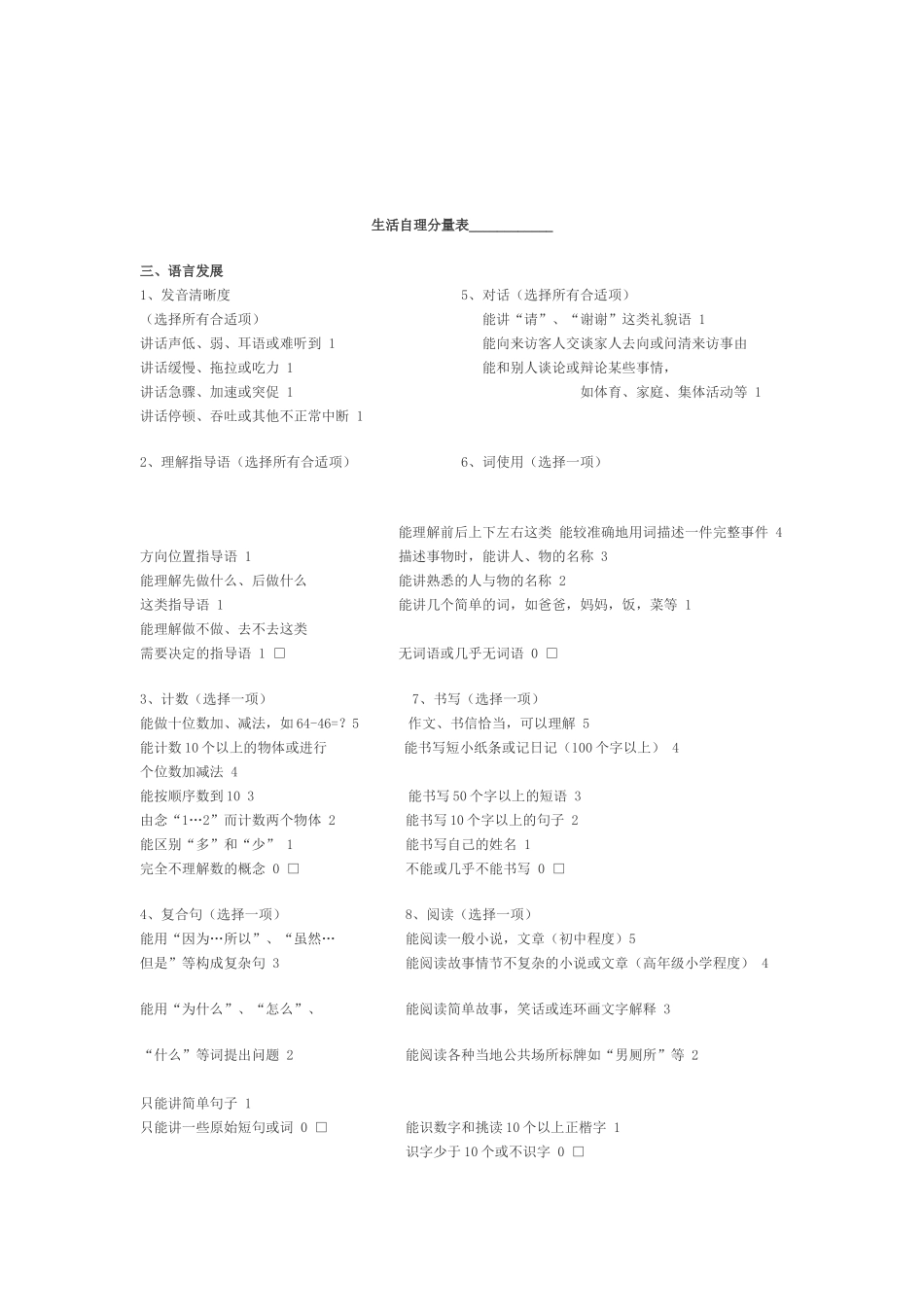 儿童适应行为量表(城市本)_第3页