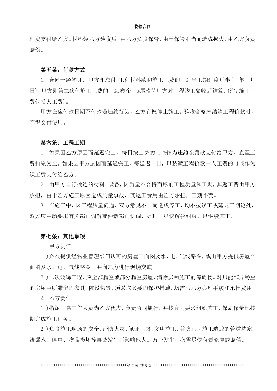 房屋装修合同范本(用于装修贷款使用)_第2页