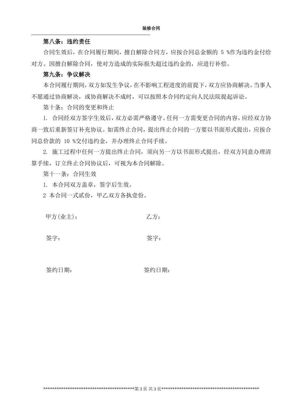 房屋装修合同范本(用于装修贷款使用)_第3页