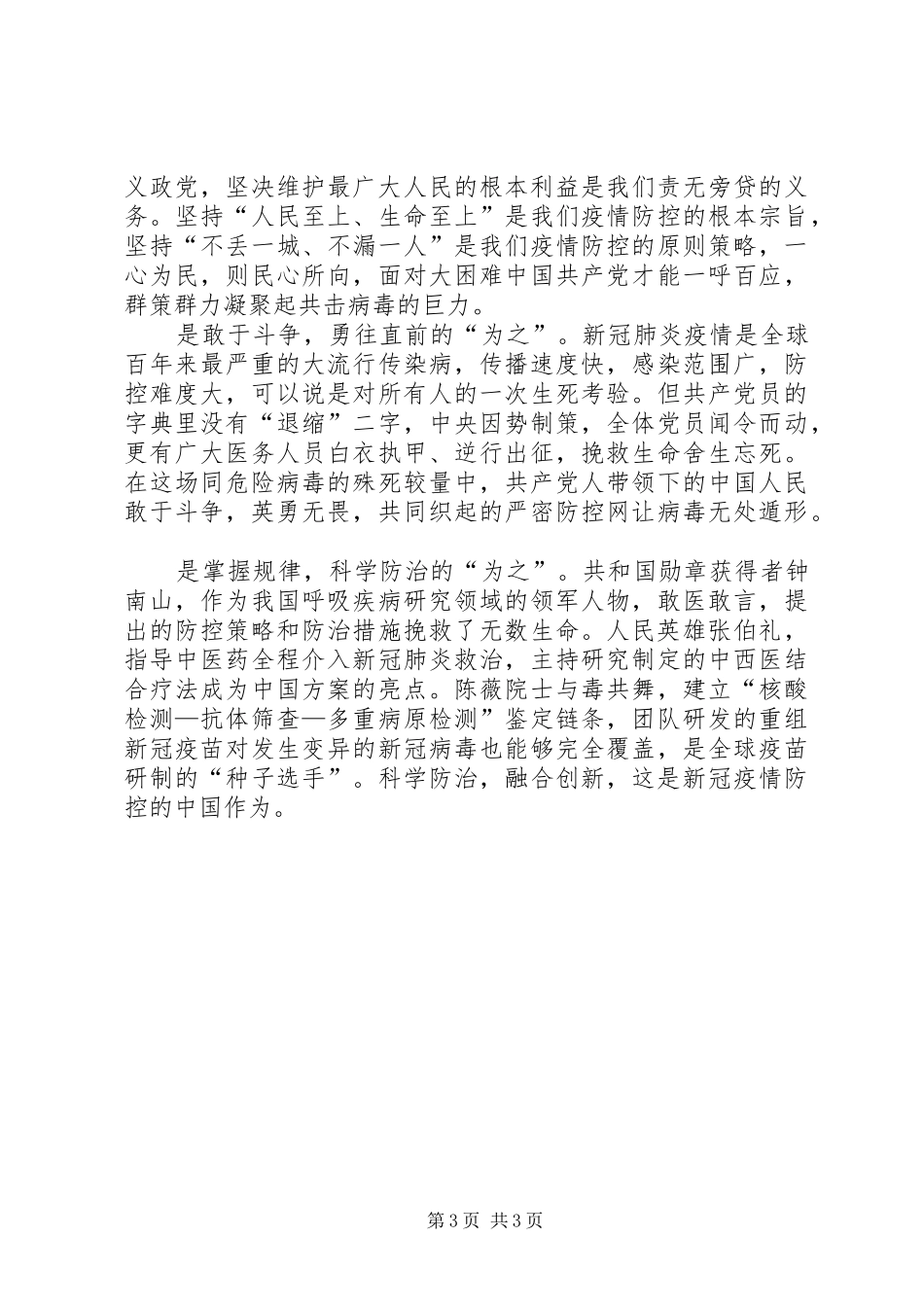 抗击新冠肺炎疫情表彰大会观后心得3篇_第3页