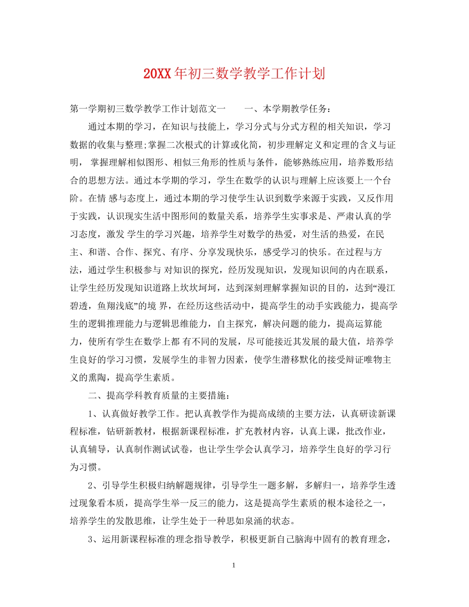 初三数学教学工作计划2_第1页