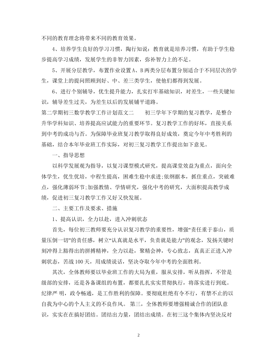 初三数学教学工作计划2_第2页