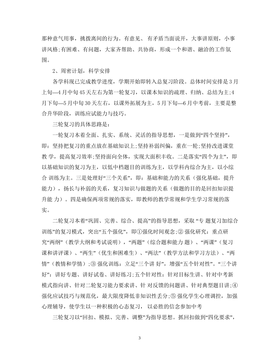 初三数学教学工作计划2_第3页