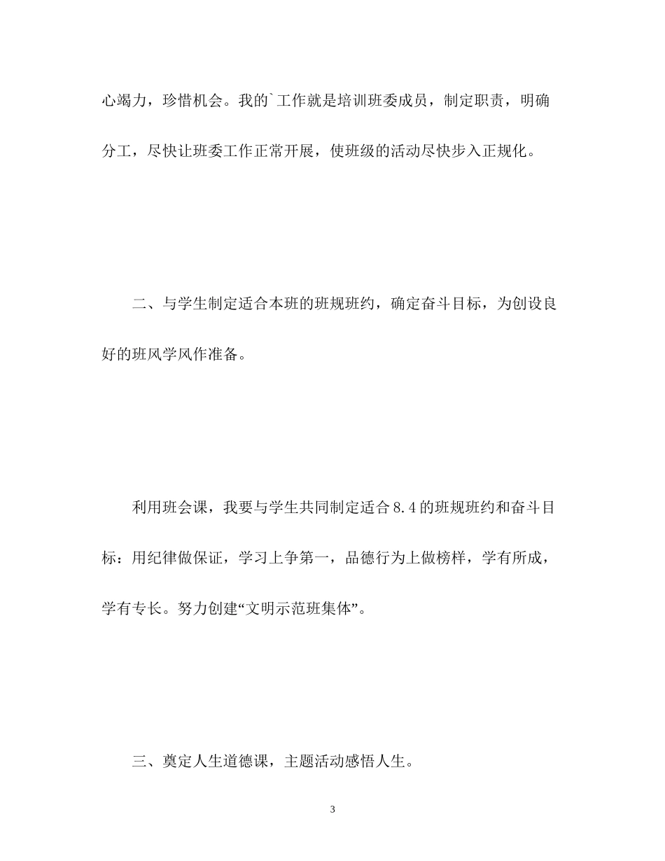新学期班级德育计划_第3页