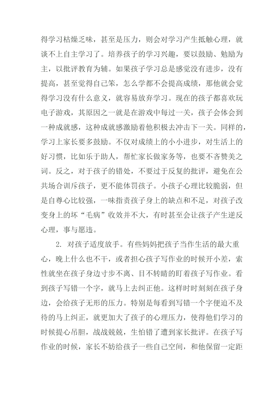 如何养成孩子的自主学习习惯_第2页