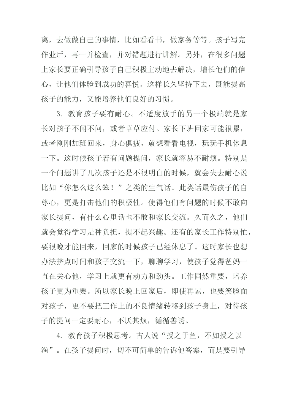 如何养成孩子的自主学习习惯_第3页