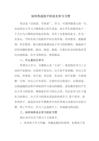 如何养成孩子的自主学习习惯