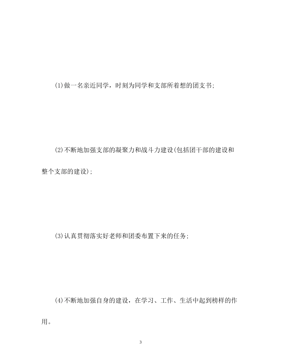 团支部工作计划及目标_第3页