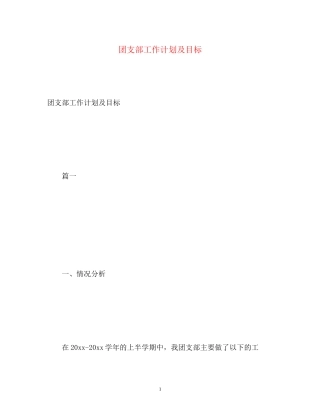 团支部工作计划及目标