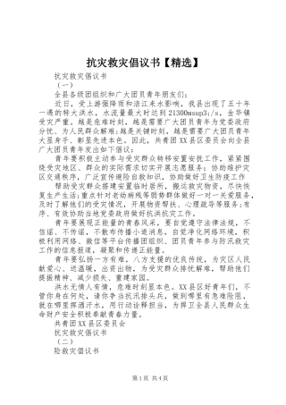 抗灾救灾倡议书【精选】