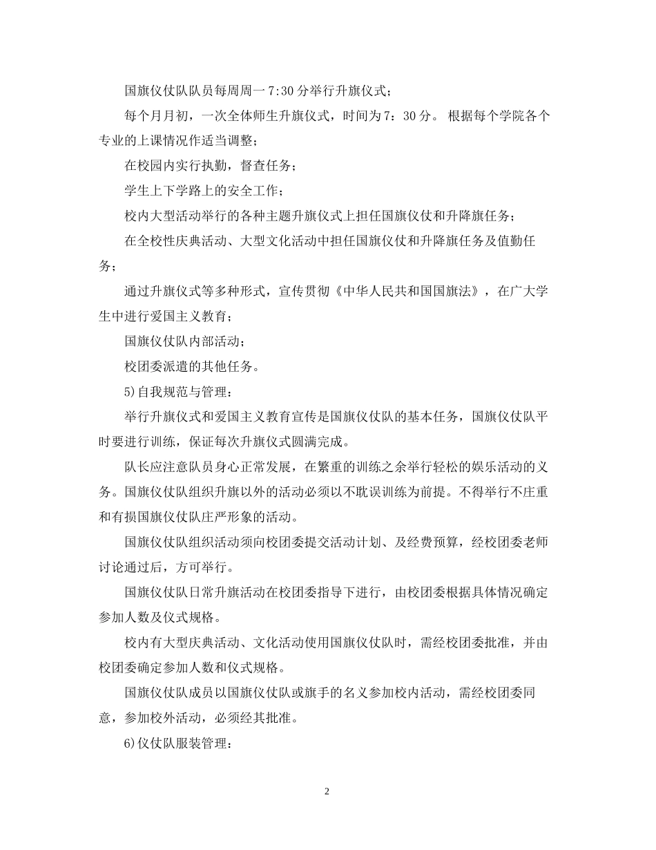 国旗护卫队工作计划范文_第2页