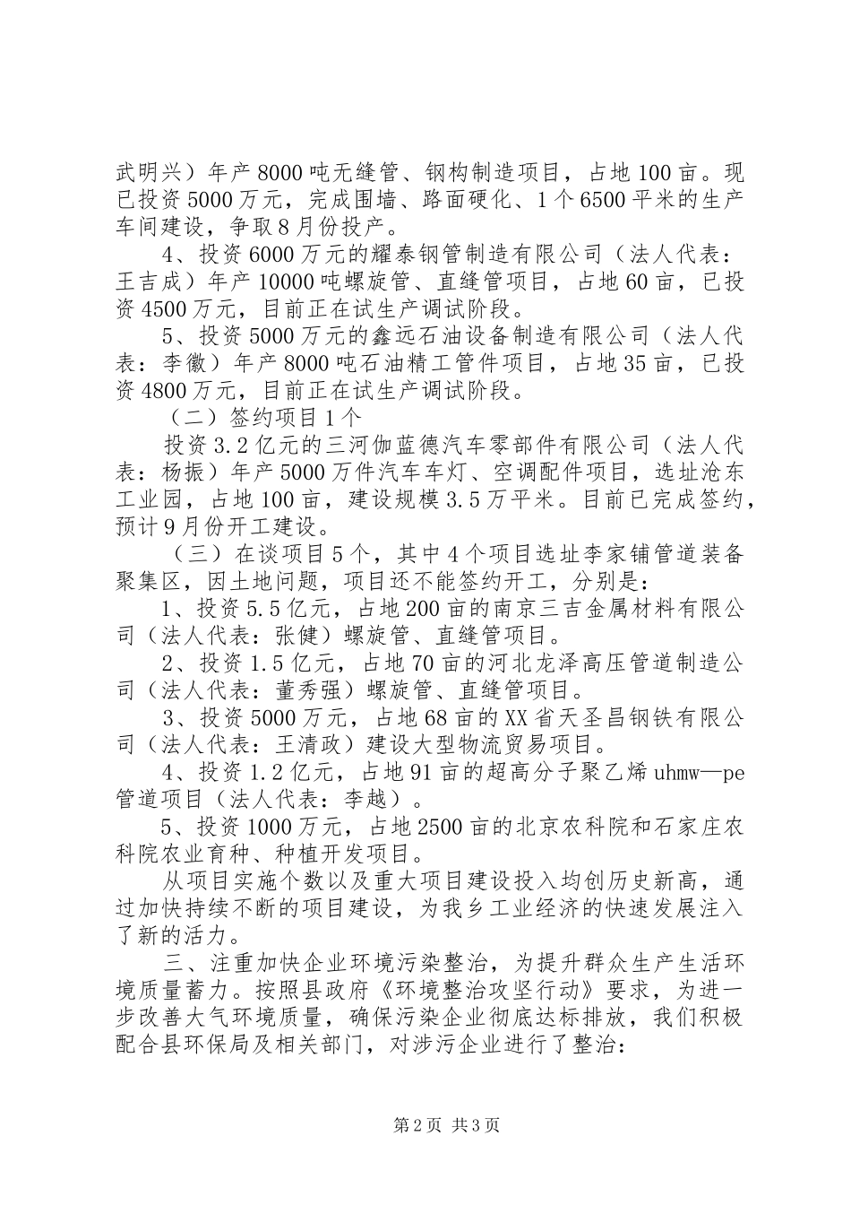 企管站20XX年上半年工作总结_第2页