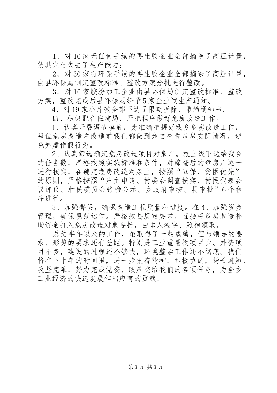 企管站20XX年上半年工作总结_第3页