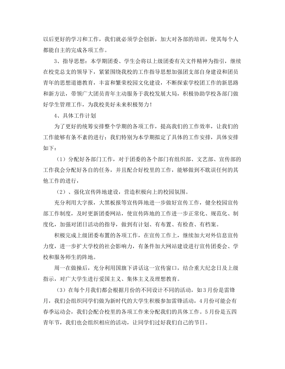 学院团委工作计划_第2页