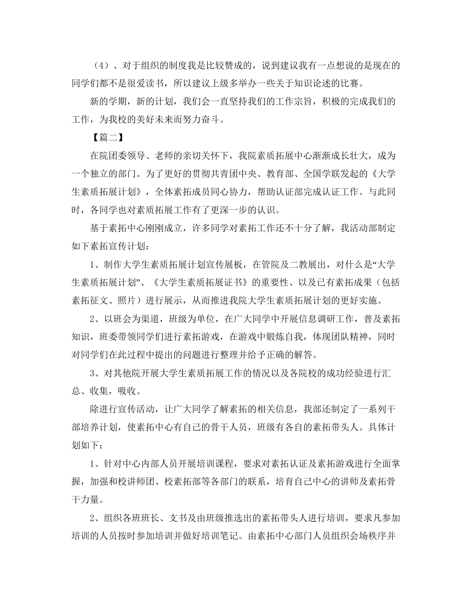 学院团委工作计划_第3页