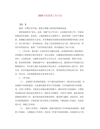 学院团委工作计划