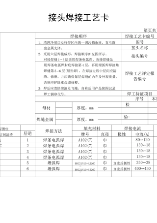 接头焊接工艺卡