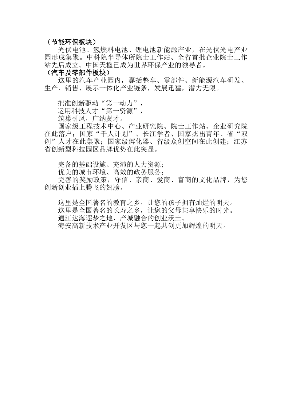 《产城融合-创业沃土》高新技术开发区宣传片解说词_第2页