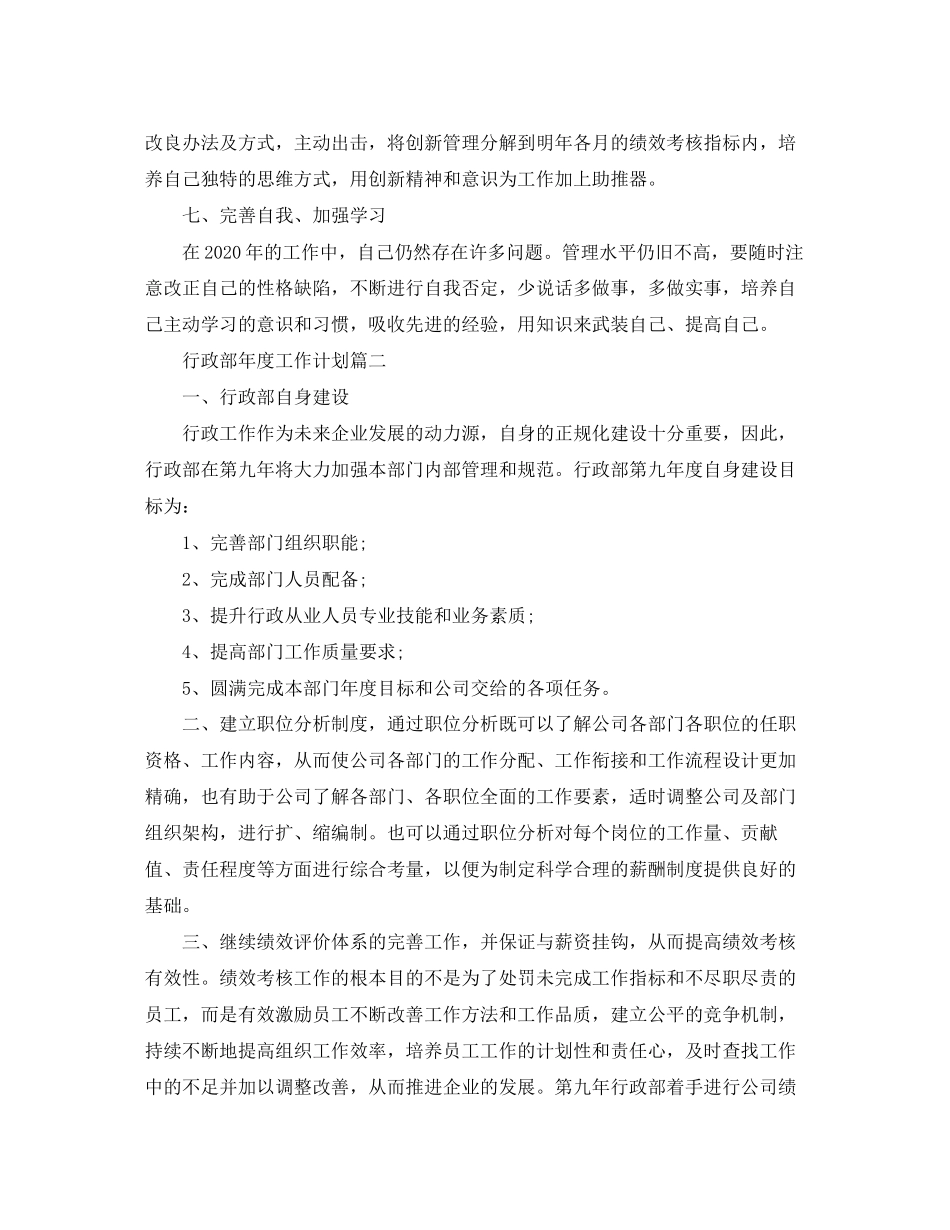行政部的年度工作计划范文_第2页