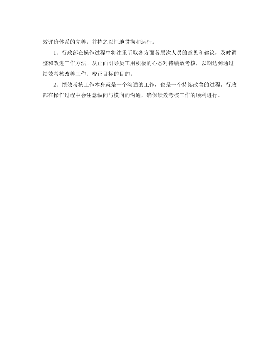 行政部的年度工作计划范文_第3页