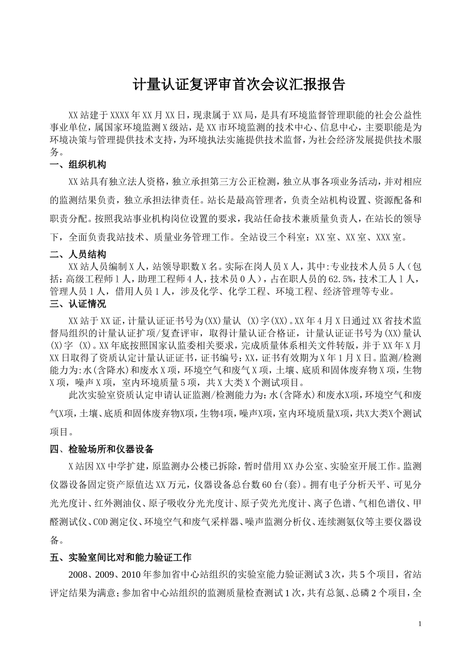 现场评审汇报材料_第1页