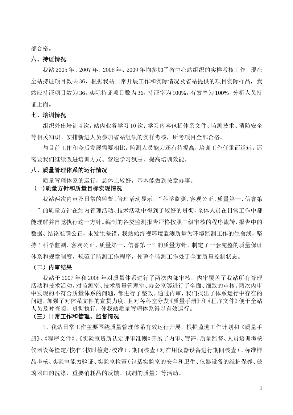 现场评审汇报材料_第2页