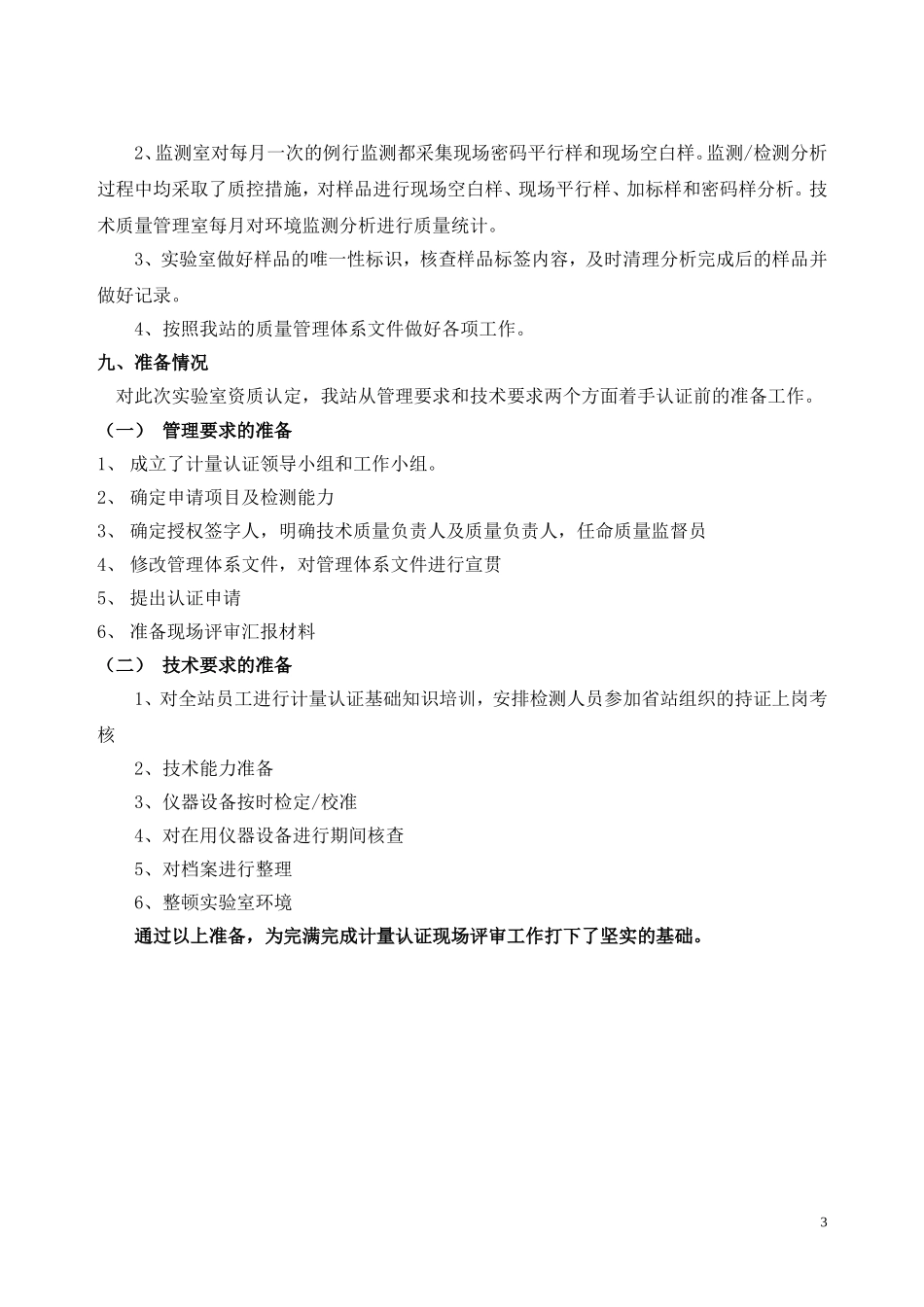 现场评审汇报材料_第3页