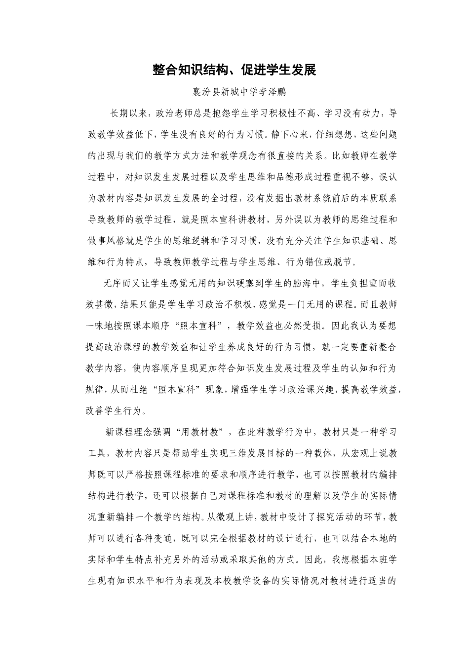 初中思想品德教学案例_第1页